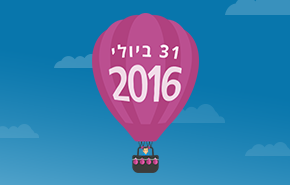 רק עד 31 ביולי 2016