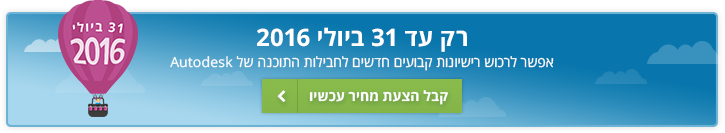 רכישת רשיונות Autodesk